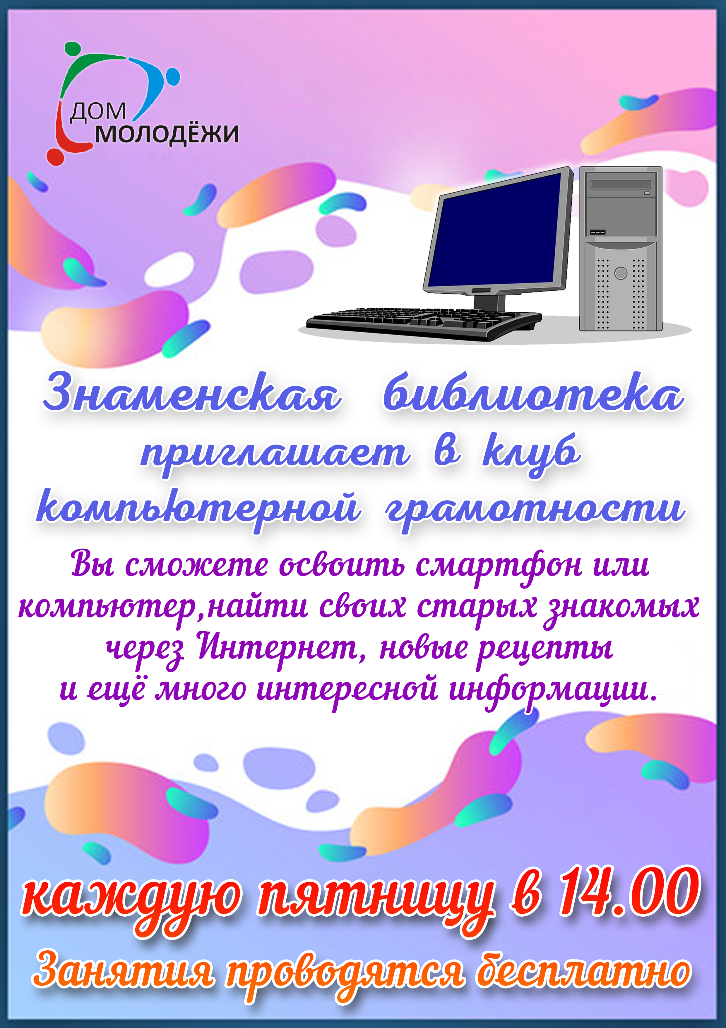 images/biblioteka/Компьютерные_курсы_2023.jpg