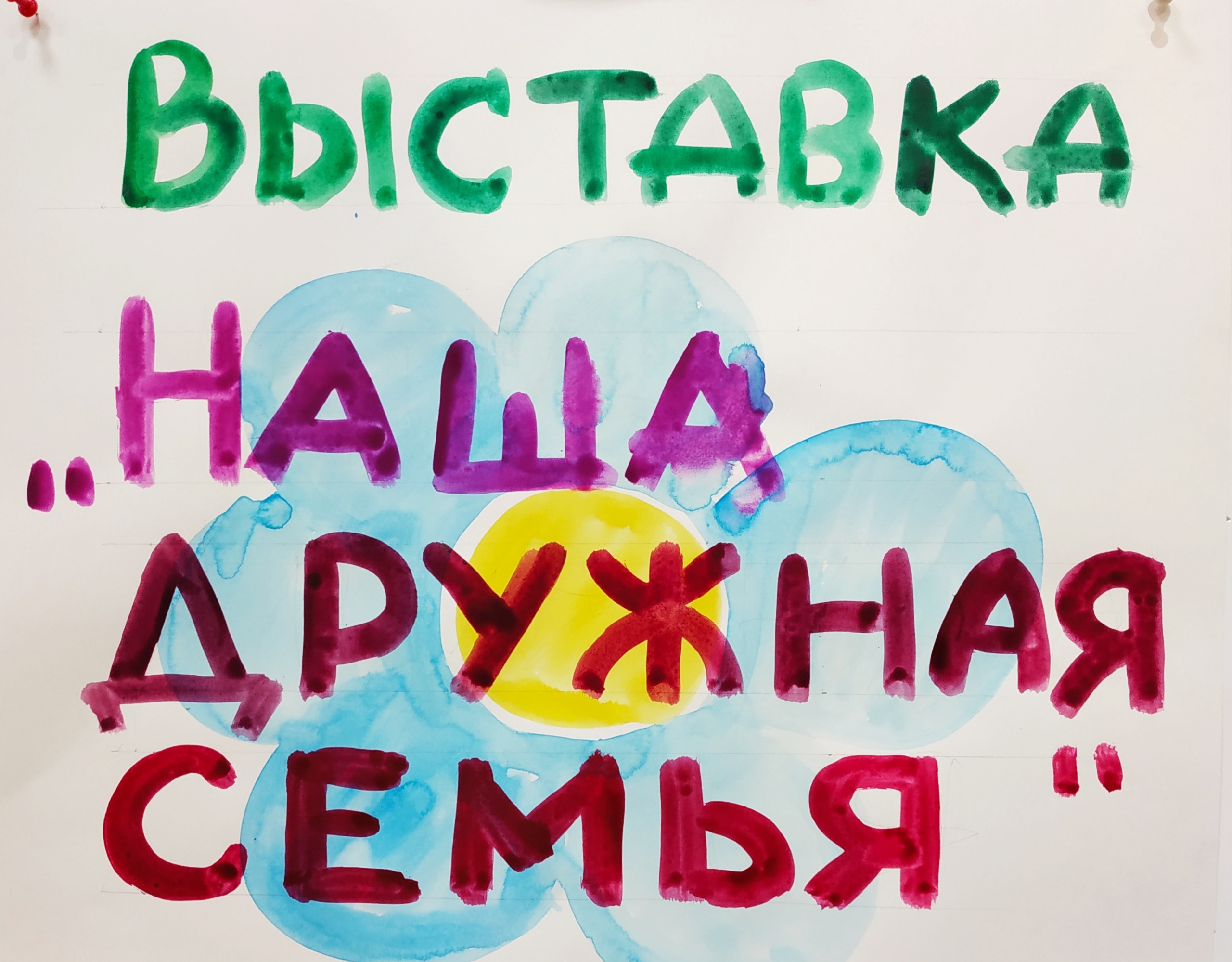 1 июля в Доме Молодёжи открылась выставка детских рисунков изо-студии  