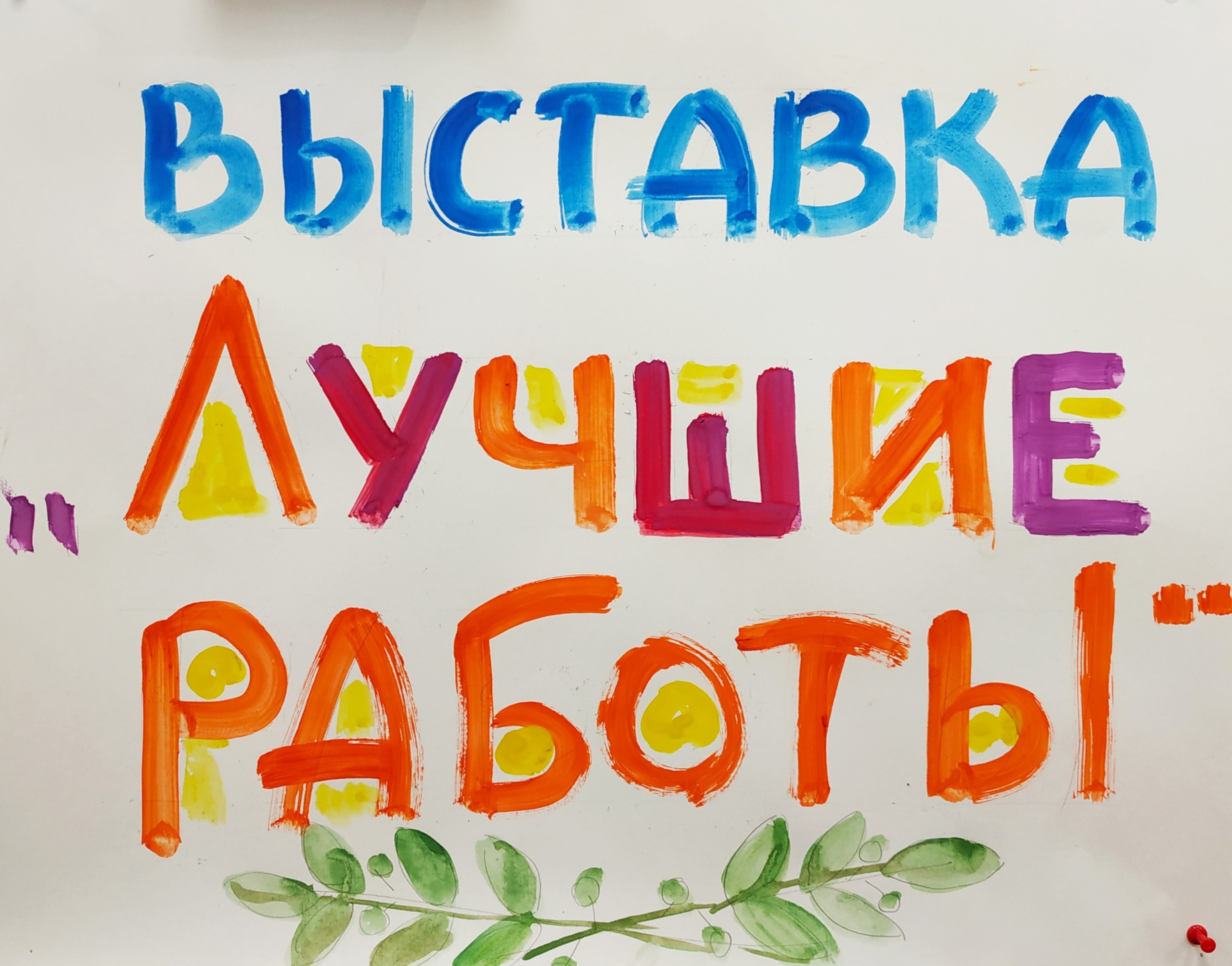 Конкурс рисунков надпись распечатать