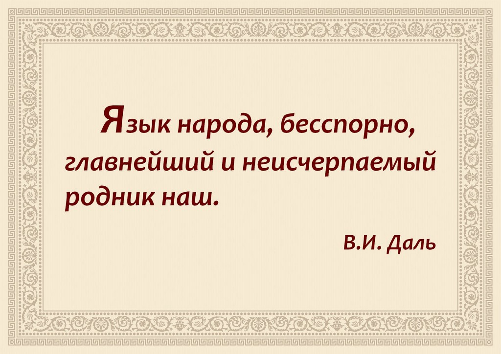 Презентация день русского языка 6 июня для детей