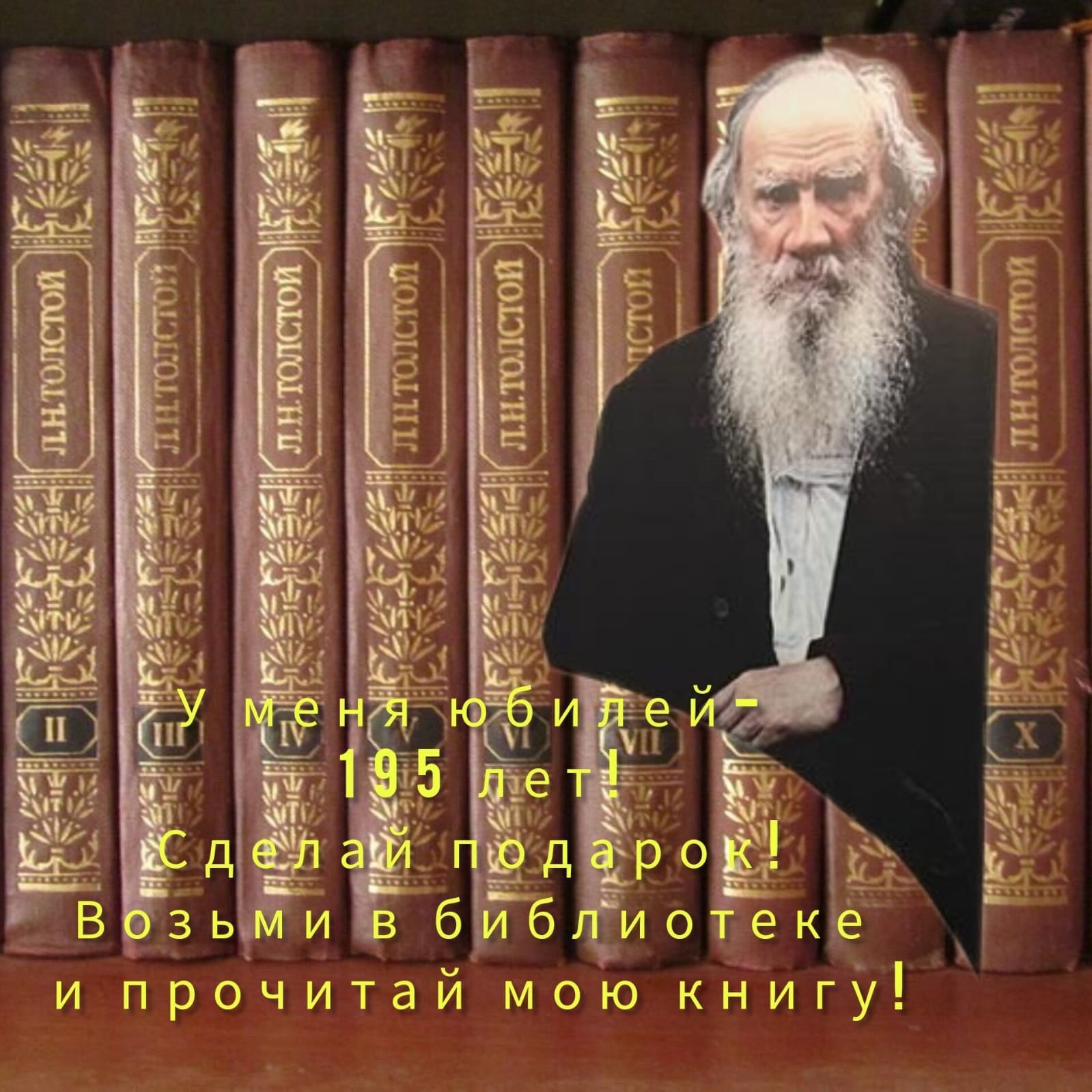 9 сентября 2023 года Россия будет отмечать 195-летие со дня рождения  великого русского писателя Льва Николаевича Толстого